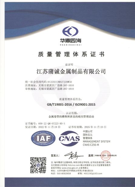 China Jiangsu Pucheng Metal Products Co., Ltd. certification